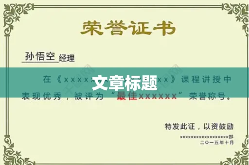 全国文章标题