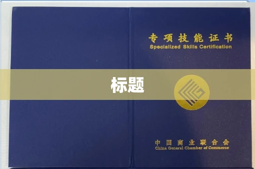 全国标题